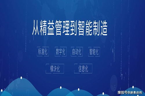 新易咨詢 引領企業(yè)數字化轉型，精益生產與信息技術咨詢雙軌并行